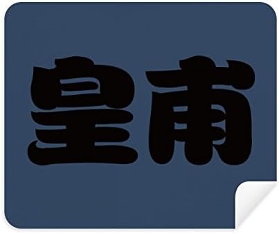 Huangfu Sobrenome Chinês Caractere China Limpeza de Tenas de Tenor 2pcs Camurça Fabric
