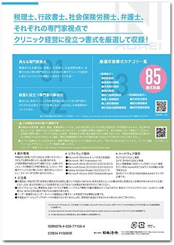 日本 法令 最新 クリニック の ため の 書式 と その 解説 Modelo de formato 180 General Corporation Corporation Medical